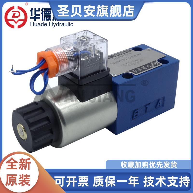 北京华德液压电磁换向阀4W