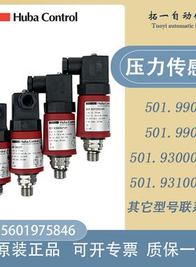 全系列瑞士富巴huba501压力传感器变送器HubaControl全新原装包邮