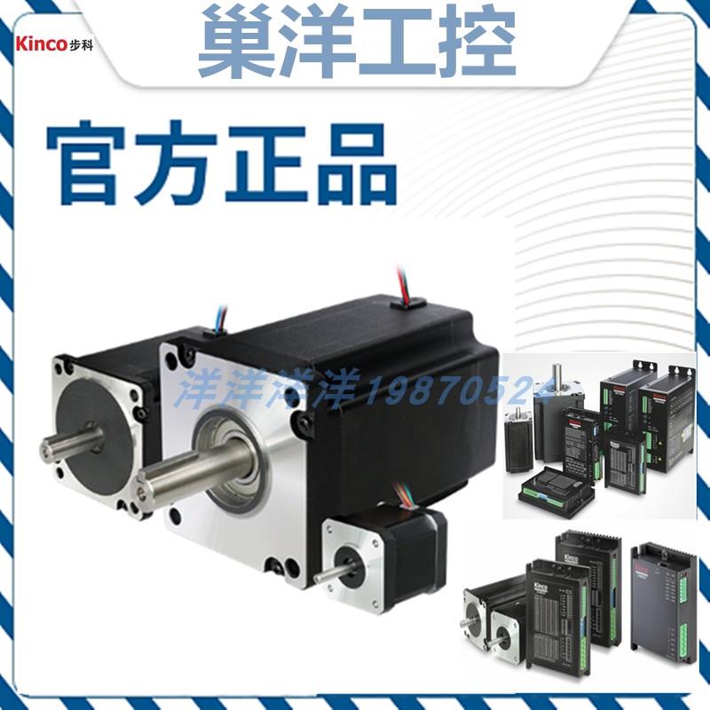 Kinco步科2S110Q- 054K1 047F0 03999电机 110系列两相步进电机