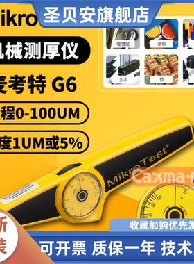 德国EPK麦考特G6磁性测厚仪MiniTest600BFN涂层测厚仪电镀膜厚仪