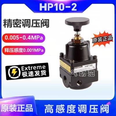 HP10调压阀HP10-02 HP10-2高精度HP-10全新原装正品FONTAL KURODA