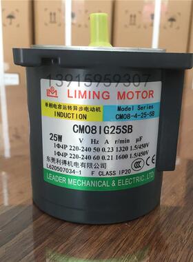 利明CM08IG25SB/CG08B50S10单相异步电机减速机利得利茗LIMING