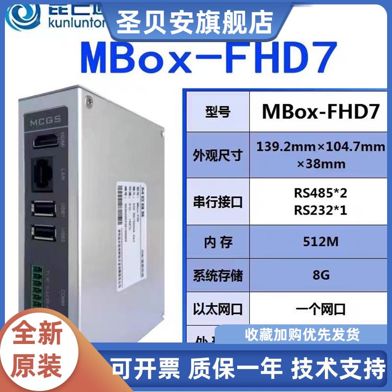 MCGS昆仑通态HDMI智能盒子