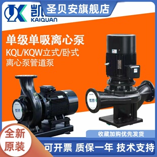 管道增压泵 上海凯泉水泵KQL 单级离心泵 KQL立式 空调循环泵 卧式