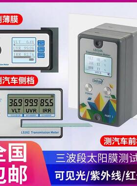 林上LS160便携式太阳膜测试仪玻璃隔热膜检测仪汽车测量仪器