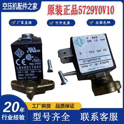 ODE原装阿特拉斯空压机电磁阀5729Y0V10加载阀LBV05110AY 110-50