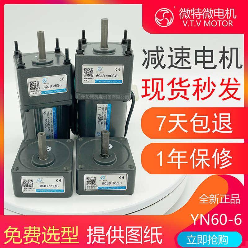 VTV北京微特微调速减速电机YN60-6 60JB25G8 60JB120G8 60JB90G8
