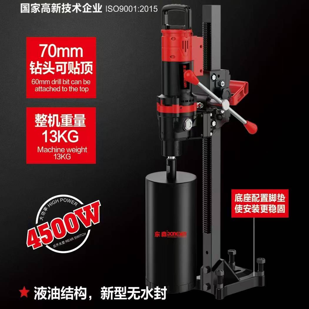 东森DS230WS新款无刷无水封液油金刚石台式钻孔水钻机4500W