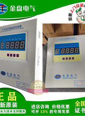 金盘电气温度控制器BWD-3K330B/330C/330D/HD-3K330B/330C/33D