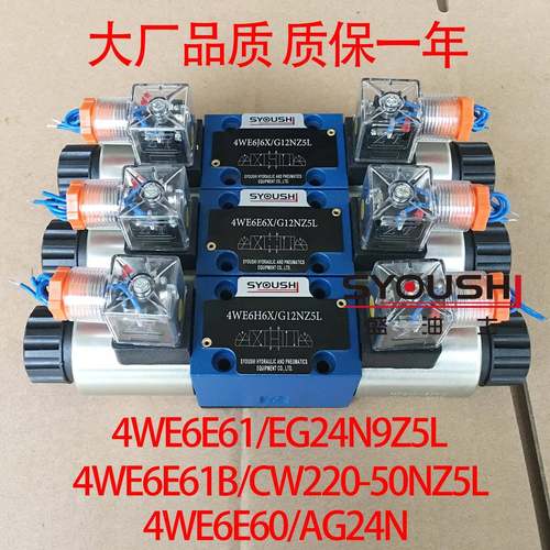电磁阀4WE6E61B/CW220-50NZ5L,4WE6E61/EG24N9Z5L,4WE6E60/AG24N