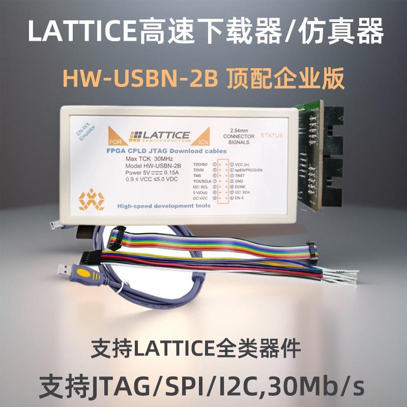 Lattice下载器 高速编程器HW-USBN-2B FPGA烧录仿真器 顶配企业版