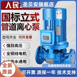 管道泵离心泵380V工业家用220v增压泵暖气锅炉热水循环泵 人民立式