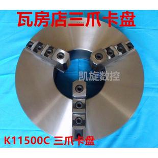 瓦房店500三爪卡盘 车床卡盘K11500C K11630C C11 D11 瓦房店环通