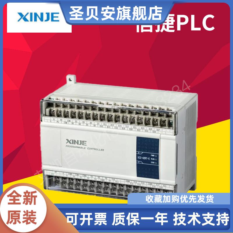 信捷PLCXC3-14R-E14T/24