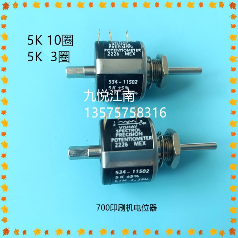 罗兰印刷机配件 R700电位器 PD2310 PD2303罗兰电位器 定位器