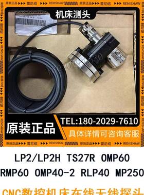 雷尼绍Renishaw机床测头TS27R加工中心对刀仪测头磨床检测测头