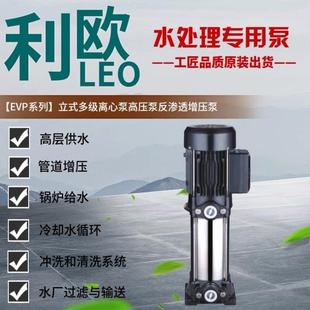 LEO利欧水处理专用不锈钢多级离心泵高压泵EVP系列反渗透增压泵