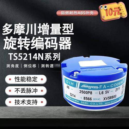 多摩川型电机旋转编码器TS5214N8566 N8590 N8564N8599伺服增量式