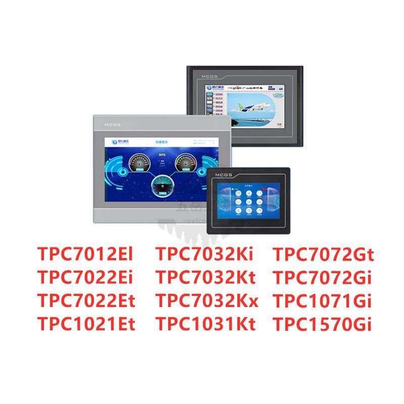 昆仑通态触摸屏TPC7022/7032/1021/1031/Kt/Ki/Gt/Gi/Et/Ei/Ew/Ex