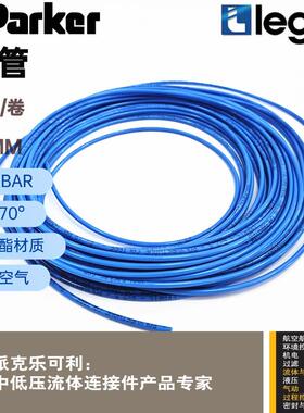现货 Legris 乐可利PU气管 1100U06 04 1100U0604 蓝色 100米 6X4