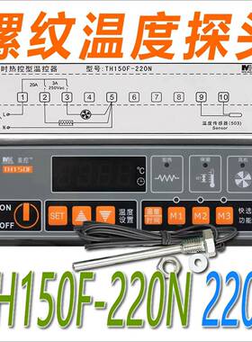 广州美控 MK MEIKONG TH150F-220N 温度控制器热风 消毒柜 控制仪