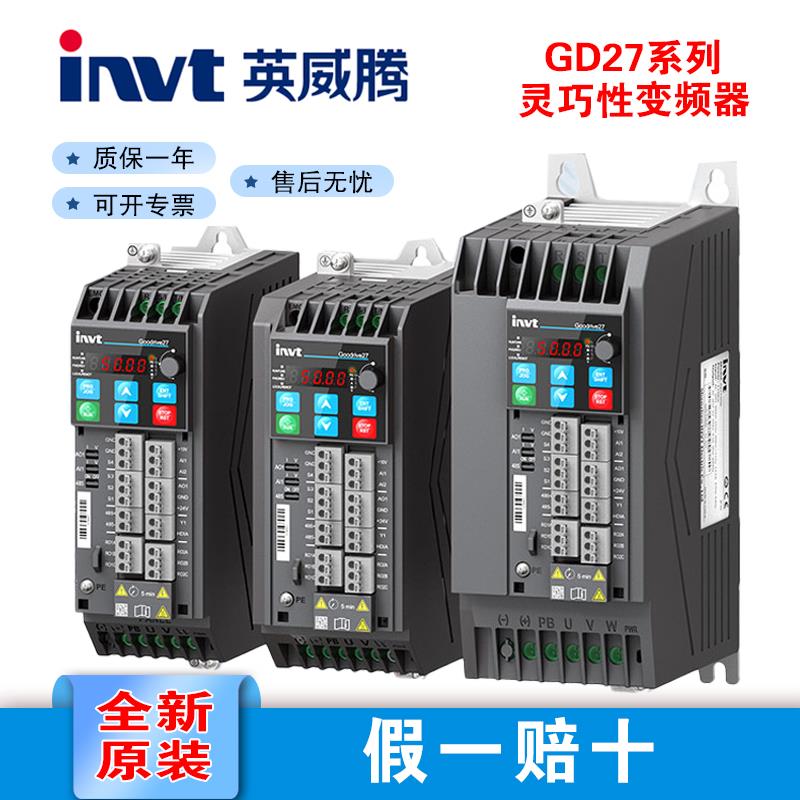 INVT英威腾变频器GD27-7R5G-S2-4-B0.75-3-5.5KW单相三相220/380V