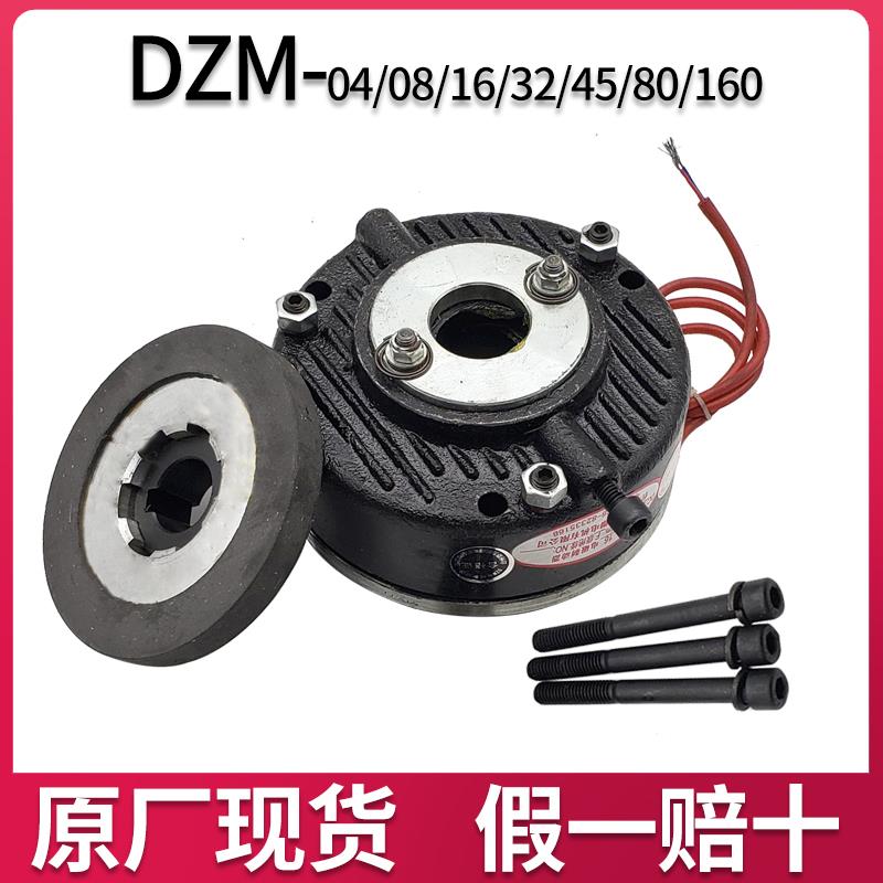 DZM04/08/16/32/45/80/160电磁制动器电机煞车YEJ80/112/132