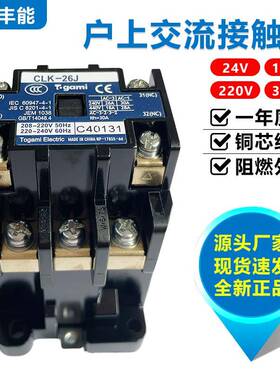 全新日本户上Togami交流接触器CLK-26J 20J 28J AC220V/240V 现货