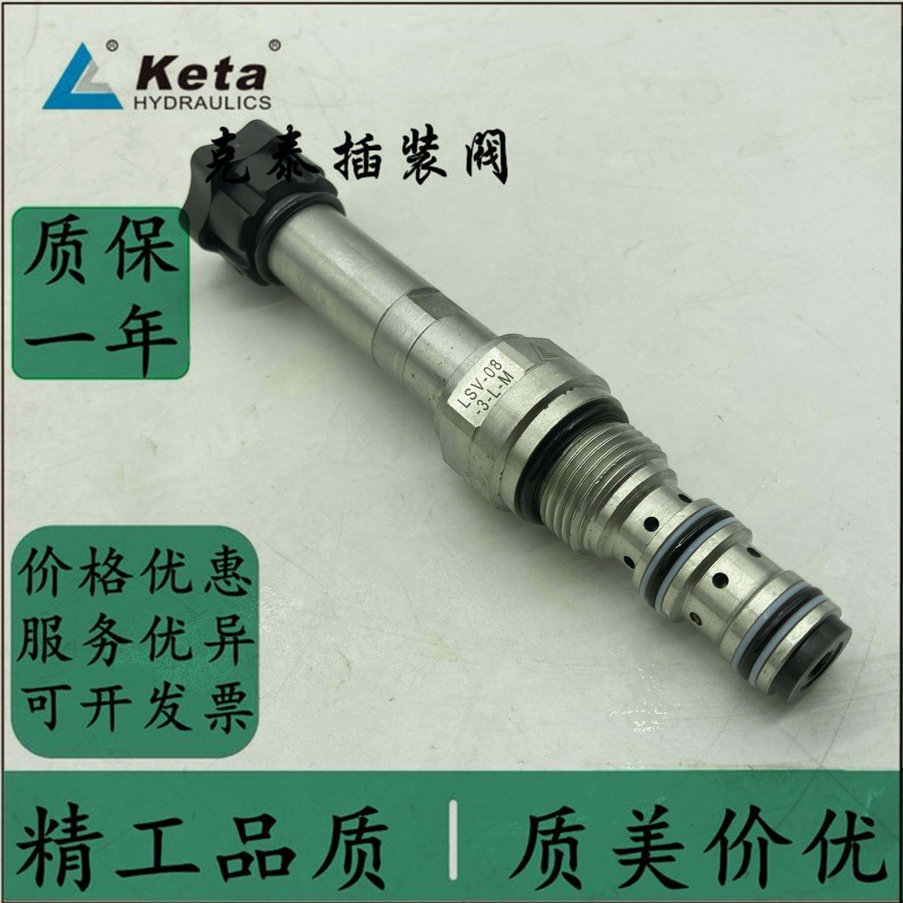 宁波克泰KETA插装阀LSV-08-3-L-M LSV-10-3-L-M LSV-08-2NCP