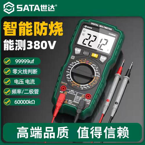 世达D05965/D05966万用电表数字高精度全自动万能表智能防烧专用