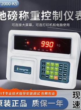 鸿泰HT2000-K5/K5P称重显示控制器电子秤地磅表头带打印称重仪表
