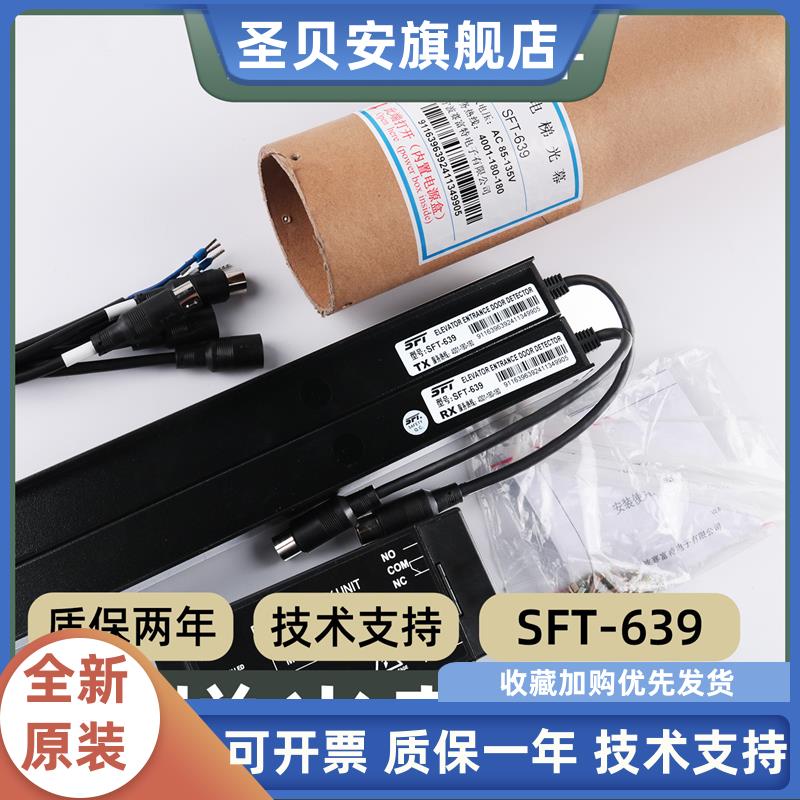 赛福特电梯光幕SFT-639适