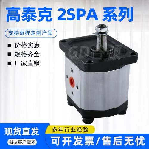 高泰克环卫垃圾车压缩油泵2SPA14D-V 2SPA14D-10N 2SPA140 齿轮泵