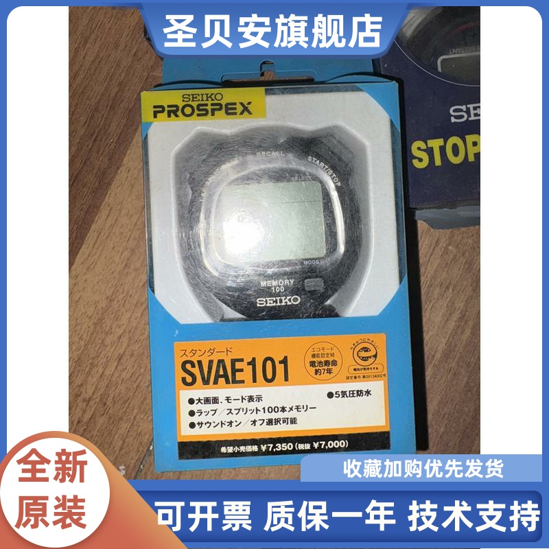 精工秒表SVAE101田径跑步SEIKO电子秒表S056日本原装进口机芯
