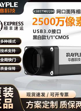 华睿工业相机2500万A5B57MU200/A5B57CU2001.1 CMOS机器视觉USB3
