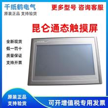 昆仑通态触摸屏TPC1162HII/1261Hii/1561Hii/1570Gi(GX)/1061HN
