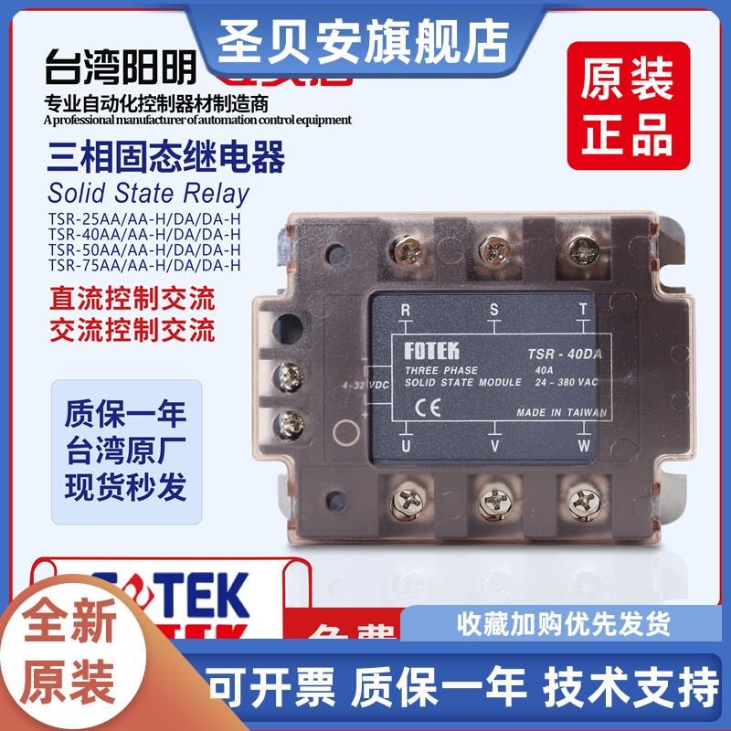 FOTEK台湾阳明三相固态继