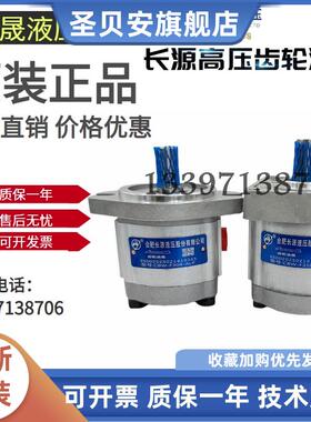 合肥长源齿轮油泵CBW-F304/306/310-AFPL/CLPL/ALP/CLP高压液压泵