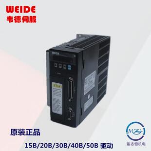 750W 韦德WD15B 400W WD30B伺服驱动器WEIDE 1KW伺服电机 WD20B
