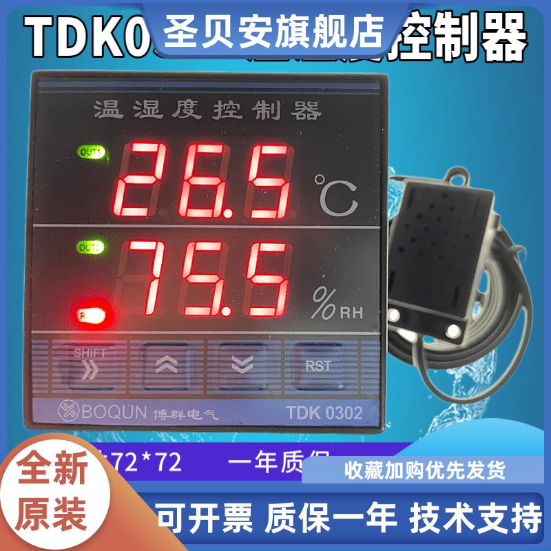 BOQUN博群电器TDK0302温湿