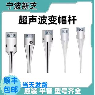 宁波新芝超音波变幅杆2mm/3mm原装平替细胞破碎仪变幅杆扳手