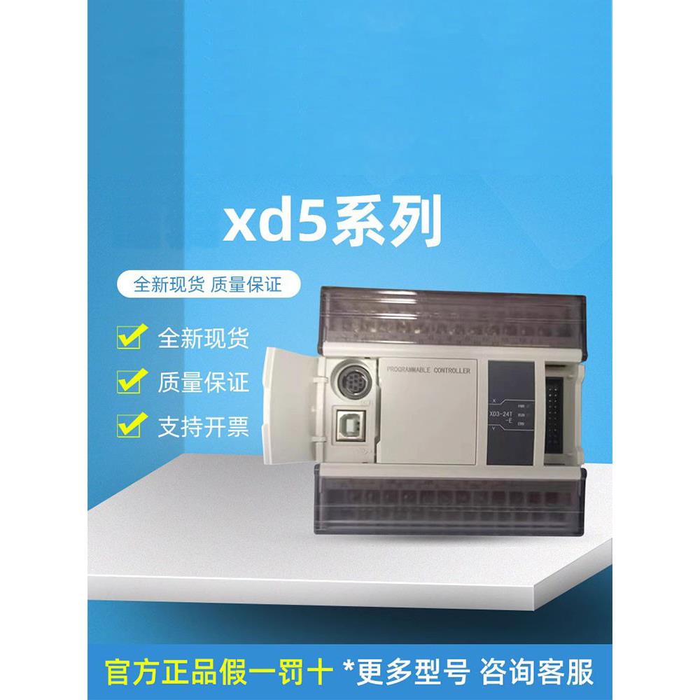 信捷以太网口PLC XD5E-24T-E XDME-30T4 48R/T6 60T6/T4/60T10/R