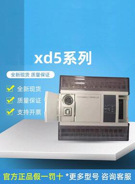 信捷以太网口PLC XD5E-24T-E XDME-30T4 48R/T6 60T6/T4/60T10/R