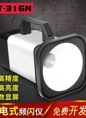 DT316N充电式频闪仪转速仪DT316P闪光测速DT05B印刷频闪灯DT-07B