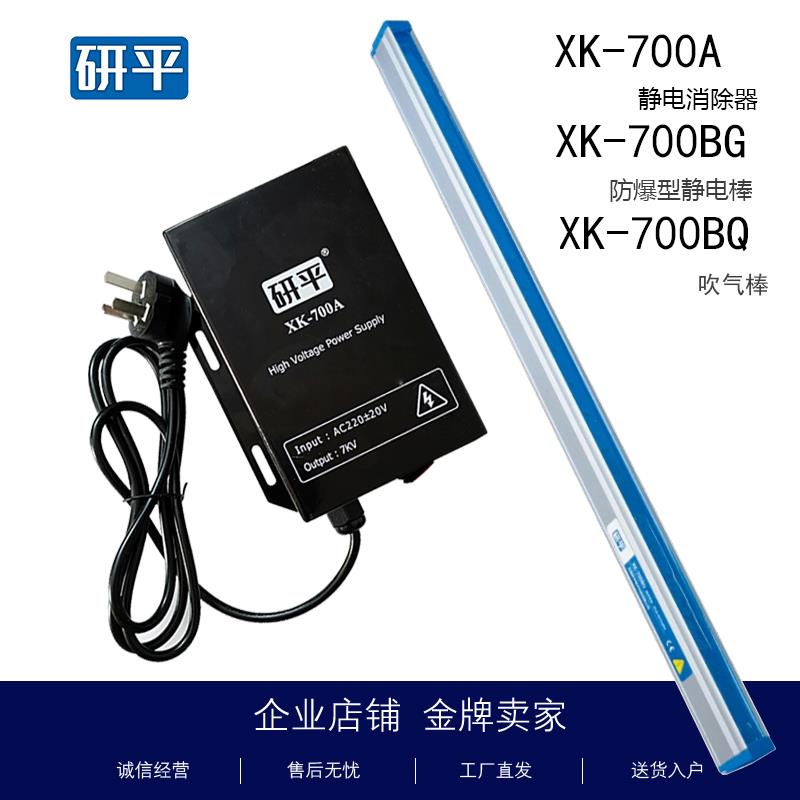 研平XK700A静电消除器XK700BG静电棒无火花可触摸XK700BQ包邮