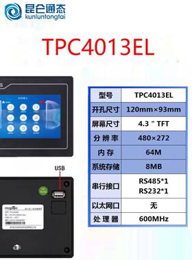 MCGS昆仑通态触摸屏TPC4013EL原装正品、质保一年、售后无忧