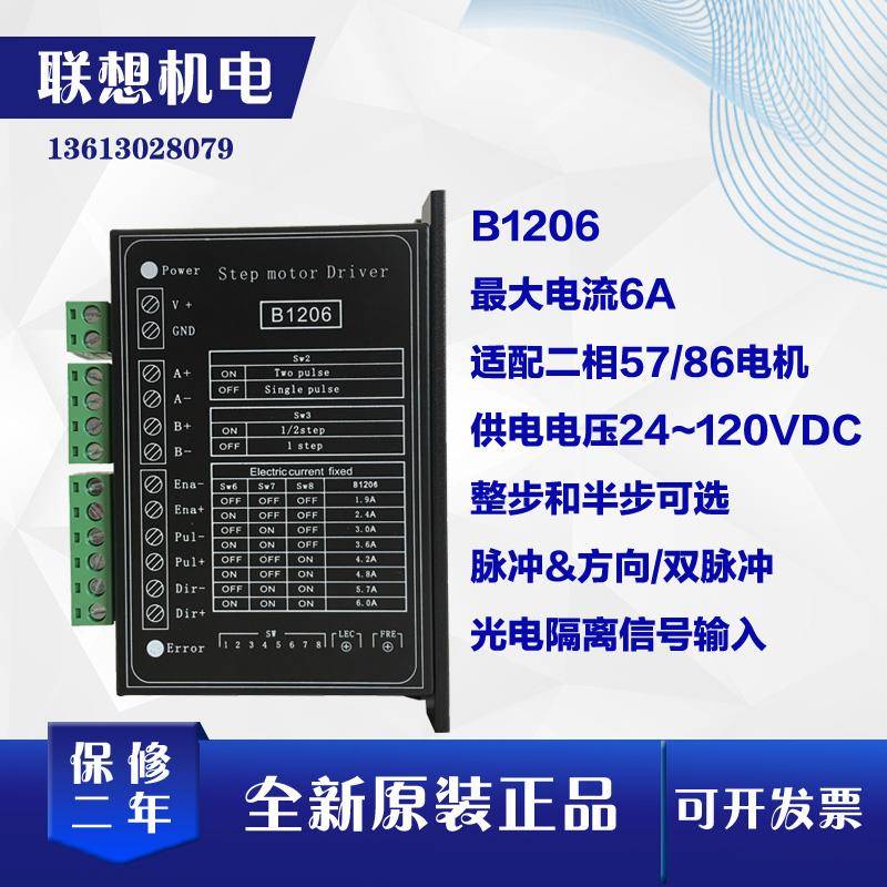 B1206整步/半步驱动器二相步进电机驱动器供电电压120V工作电流6A