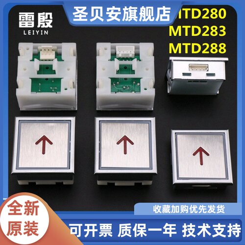 雷殷适用蒂森电梯按钮MTD280/MTD283/MTD288超薄方形外呼按键电梯