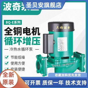 上海波奇管道泵冷热水循环泵增压泵地暖锅炉暖气热水泵空调离心泵