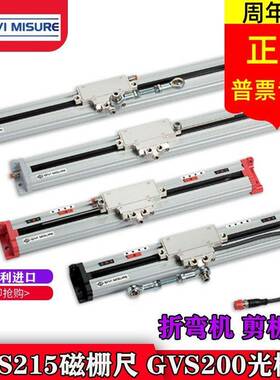 GIVIMISURE光栅尺GVS200-220 270mm320折弯机GVS215磁栅尺GVS202S